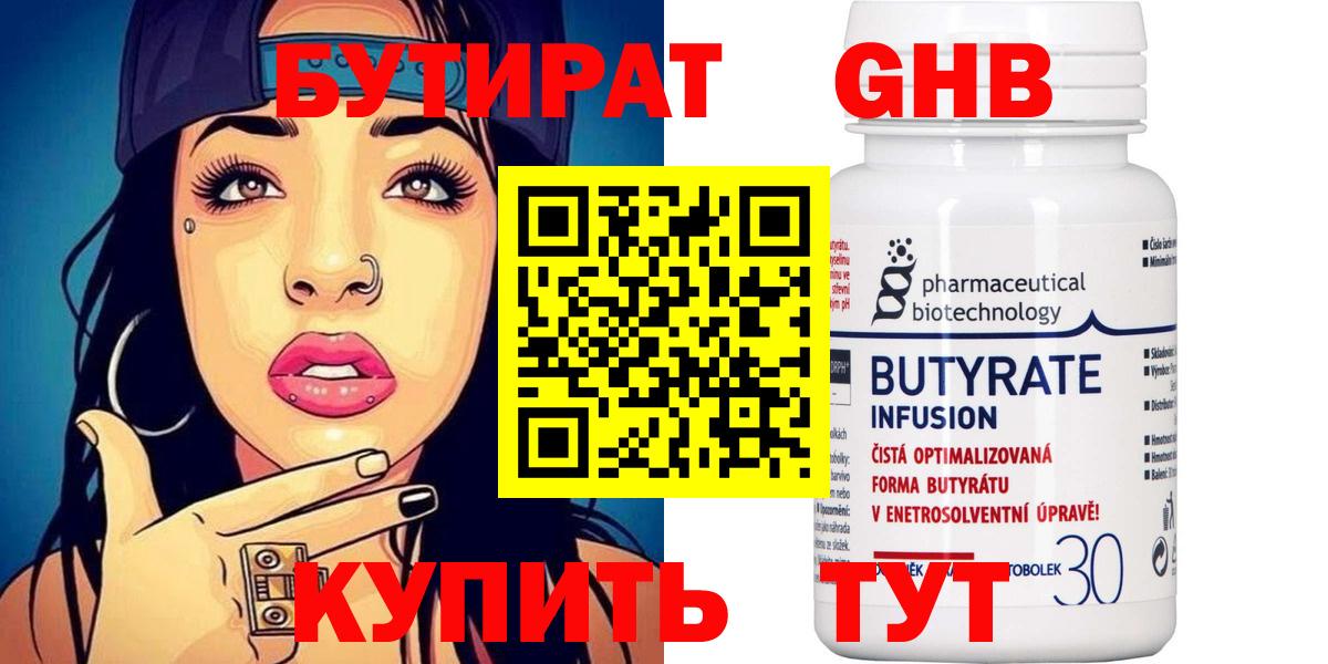 Бутират жидкий экстази Узловая