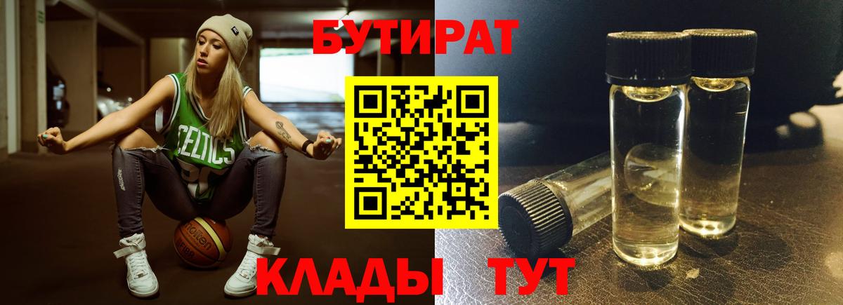 БУТИРАТ  Вход с VPN  Узловая  БУТИРАТ BDO 