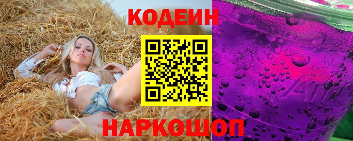 Codein Purple Drank Узловая