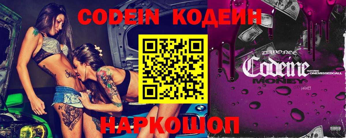 Узловая  Кодеин Purple Drank  Кодеин напиток Lean (лин)  Вход с VPN 