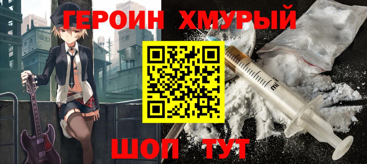 ГЕРОИН герыч Узловая
