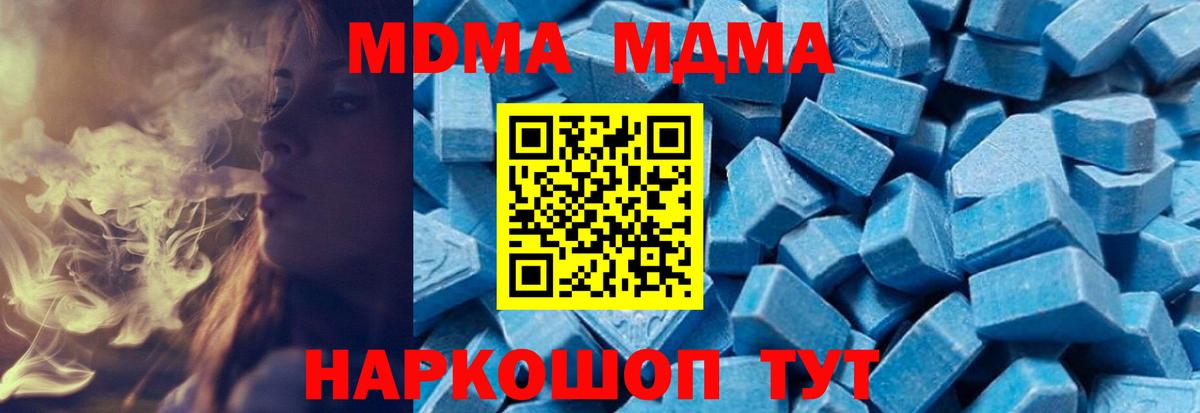 МДМА молли  МДМА кристаллы  Вход с VPN  МДМА  Узловая 