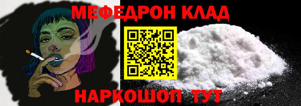 Мефедрон Узловая